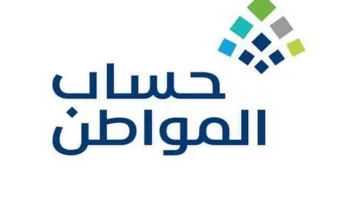 بعد إعلان نتائج الأهلية للدورة 92.. رابط الاستفسار عن دعم حساب المواطن لشهر يوليو 2025