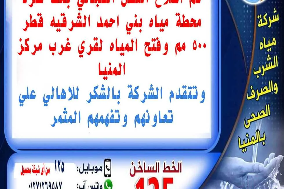 بعد انقطاع طويل.. استئناف ضخ مياه الشرب إلى قرى غرب المنيا