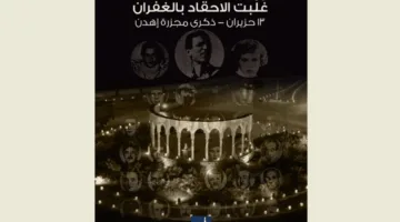 بلدية زغرتا – إهدن تحتفل بالذكرى السابعة والأربعين لمجزرة إهدن: لبنان يحتاج بشدة إلى التسامح