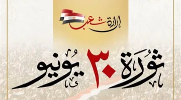 بمناسبة رأس السنة الهجرية وثورة 30 يونيو: عطلتان رسميتان للقطاع الخاص