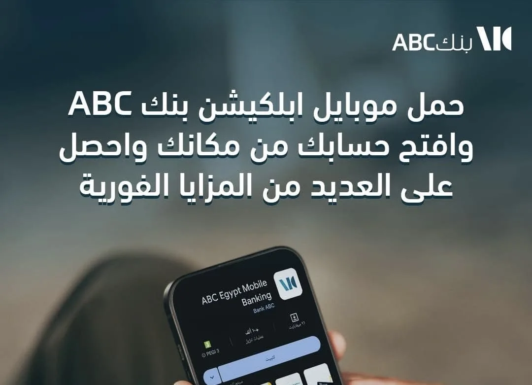 بنك ABC يقدم خدمة فتح حساب “يوم بيوم” عبر التطبيق مع استرداد نقدي يصل إلى 2000 جنيه ومزايا أخرى. بنك ABC يقدم خدمة فتح حساب “يوم بيوم” عبر التطبيق مع استرداد نقدي يصل إلى 2000 جنيه ومزايا أخرى.