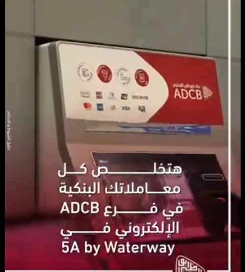 بنك أبوظبي التجاري في مصر يكشف عن خدمات جديدة لعملائه