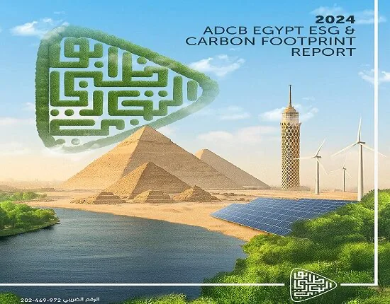 بنك أبوظبي التجاري مصر يُطلق تقريره الرابع حول الاستدامة والحوكمة البيئية والاجتماعية