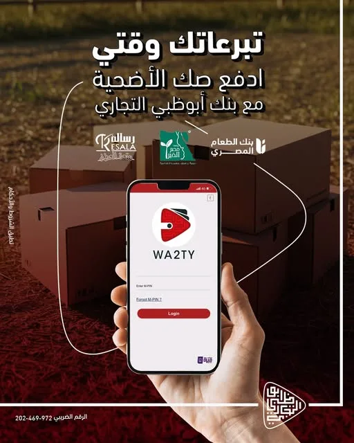 بنك أبوظبي التجاري يتيح شراء “صك الأضحية” بسهولة وأمان عبر محفظة وقتي الإلكترونية.