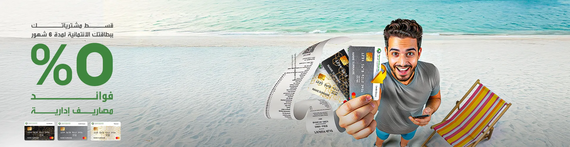 بنك التعمير والإسكان يقدم خيار تقسيط المشتريات على 6 أشهر بدون فوائد أو رسوم إدارية حتى نهاية يونيو.