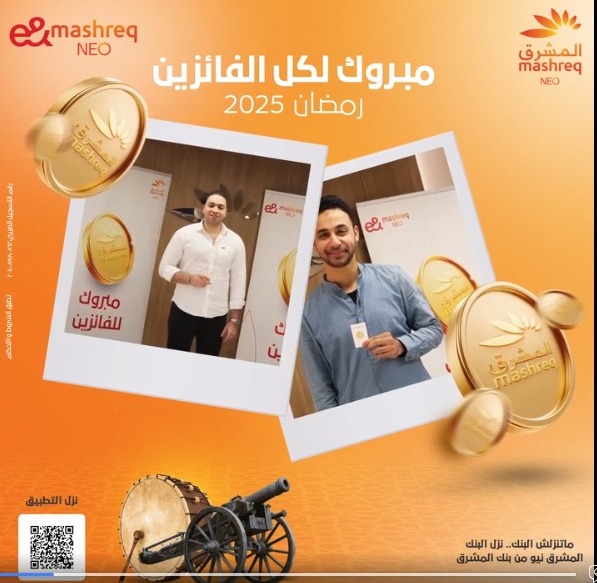 بنك المشرق يكشف عن الفائزين في سحب الـ20 جنيه ذهبية بنك المشرق يكشف عن الفائزين في سحب الـ20 جنيه ذهبية