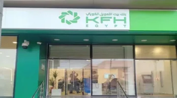 بنك بيت التمويل الكويتي في مصر يقدم شهادة “سمارت الثلاثية” بعائد متزايد يصل إلى 23%