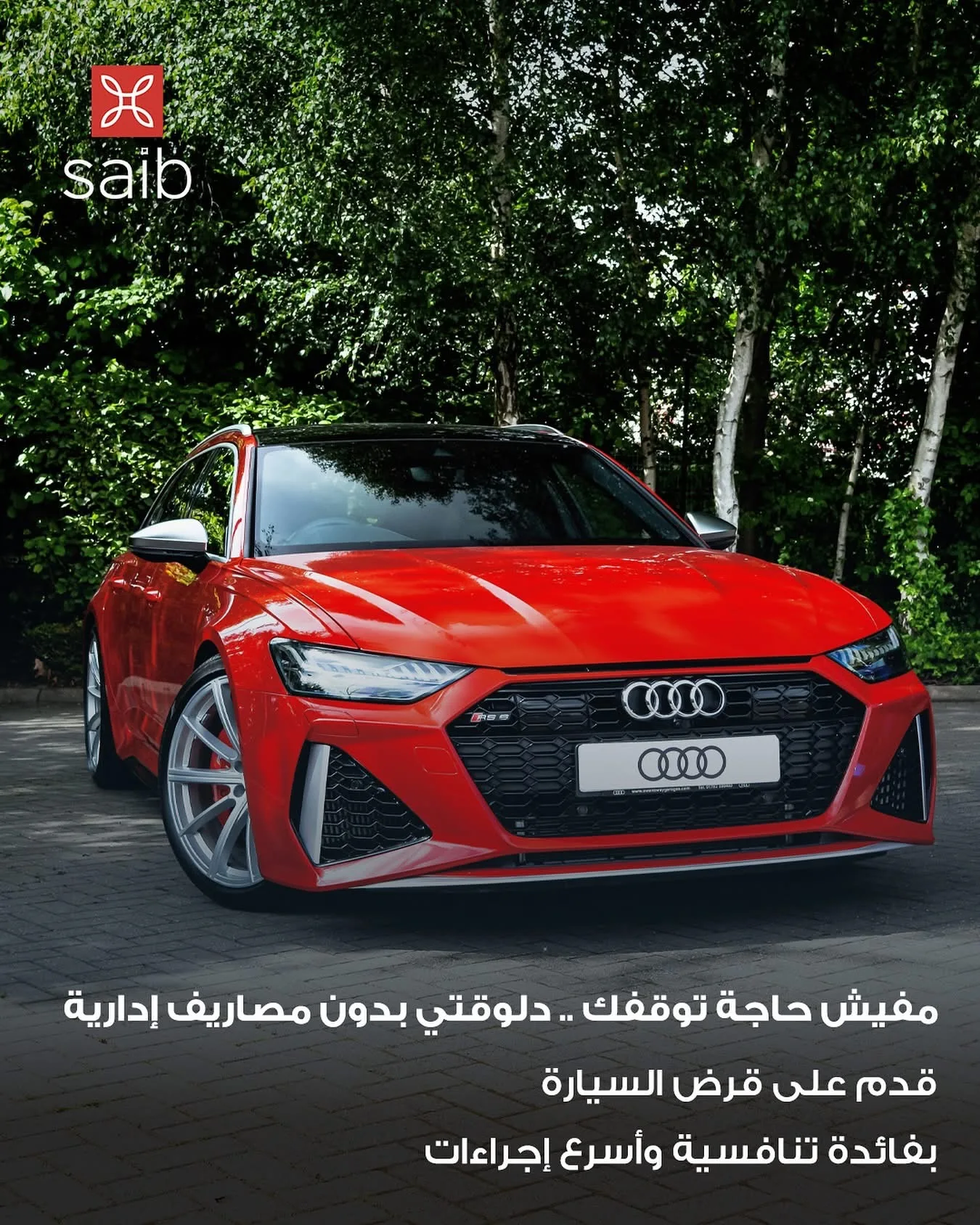 بنك سايب يعلن عن إطلاق برنامج لتمويل السيارات بقيمة 8 ملايين جنيه دون قيود على البيع