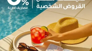 بنك قناة السويس يقدم عروضًا خاصة على القروض الشخصية بدون رسوم إدارية ولوقت محدود.