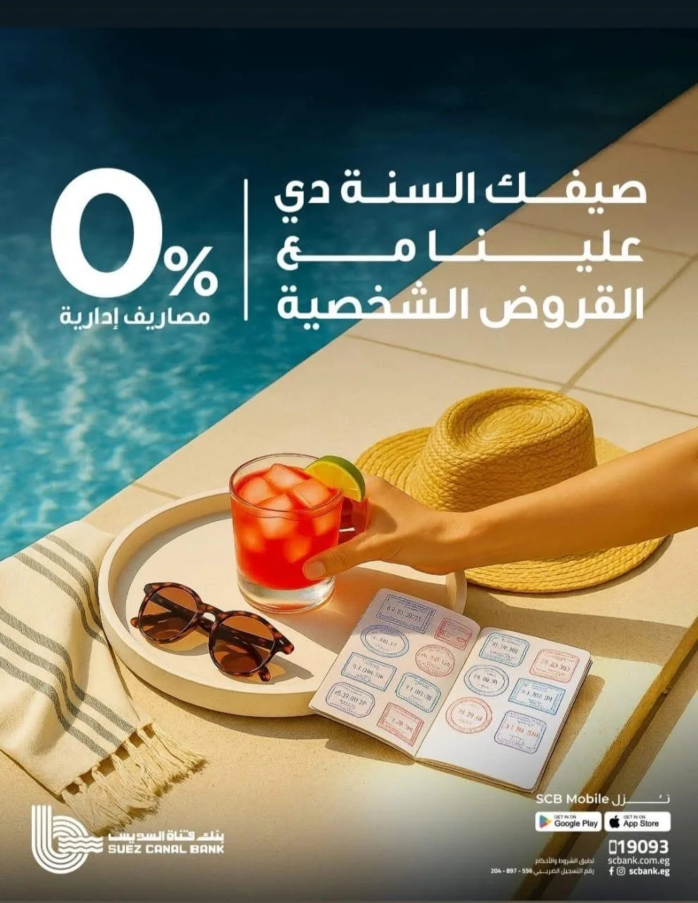 بنك قناة السويس يقدم عروضًا خاصة على القروض الشخصية بدون رسوم إدارية ولوقت محدود.