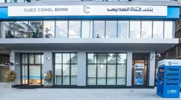 بنك قناة السويس يُعدل سعر العائد على الشهادة الثلاثية الثابتة للأفراد إلى 18.60%