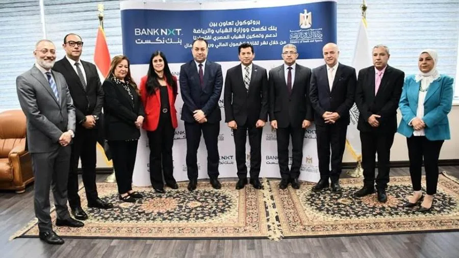 بنك نكست يبرم اتفاقية شراكة مع وزارة الشباب والرياضة لدعم تمكين الشباب اقتصاديًا وتعزيز الشمول المالي.