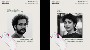 «بين السينما» تكشف عن مشاريع أفلام «الاستشارات الفنية»