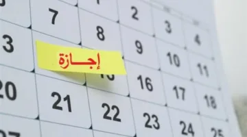 تاريخ إجازة رأس السنة الهجرية لعام 2025.. عطلة رسمية للدوائر الحكومية والقطاع الخاص