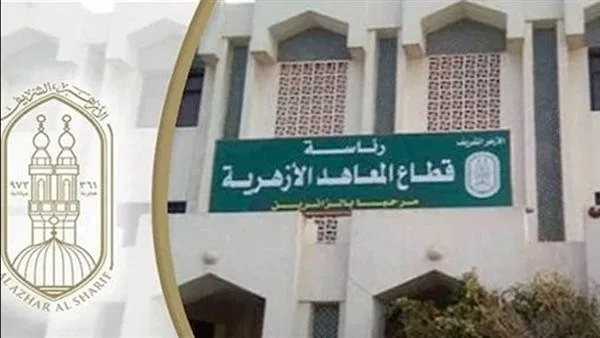 تاريخ انطلاق التسجيل لمرحلة رياض الأطفال والصف الأول الابتدائي في المعاهد الأزهرية تاريخ انطلاق التسجيل لمرحلة رياض الأطفال والصف الأول الابتدائي في المعاهد الأزهرية