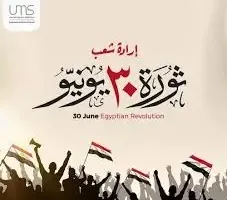 تاريخ عطلة 30 يونيو 2025 للقطاعات العامة والخاصة