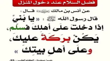 تبادل التحيات: سنة مستحبة وواجب ديني وهدف شرعي.