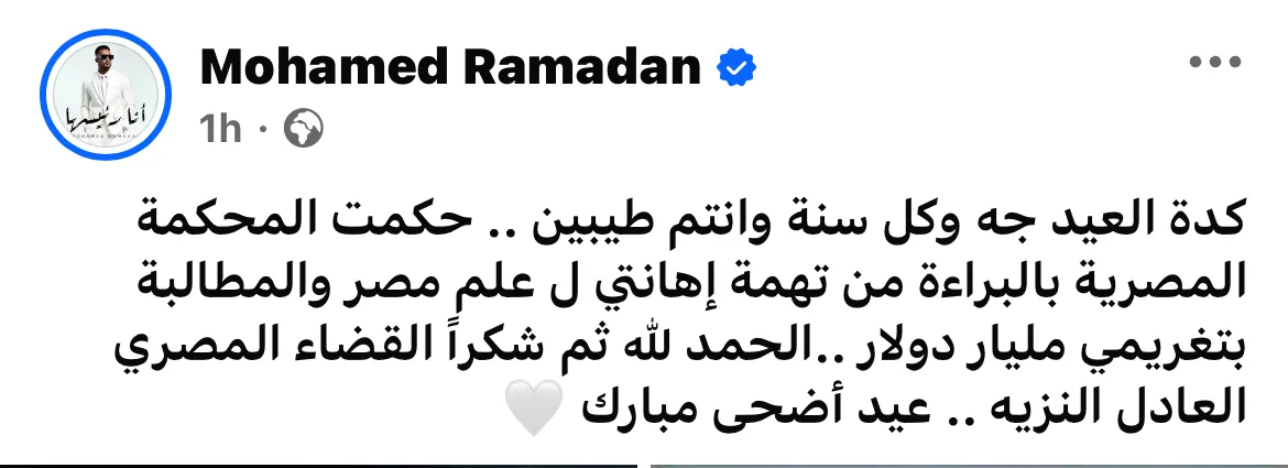 تبرئة محمد رمضان: أول رد من الفنان على اتهامه بإهانة علم مصر تبرئة محمد رمضان: أول رد من الفنان على اتهامه بإهانة علم مصر