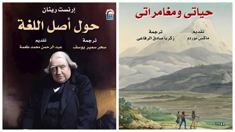 “تجاربي وحياتي” و”عن جذور اللغة” أحدث إصدارات الهيئة القومية للترجمة
