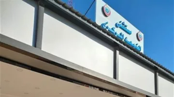 تجديد مستشفى الضبعة المركزي بتوفير جهاز تخدير متطور وآخر للتصوير المقطعي لتعزيز خدمات الرعاية الصحية