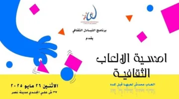 تجربة تفاعلية جديدة: ألعاب ثقافية لتعزيز التراث والهوية المصرية
