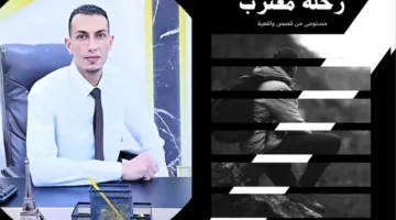 «تجربة مغترب» – كتاب جديد للكاتب إبراهيم عبد الناصر