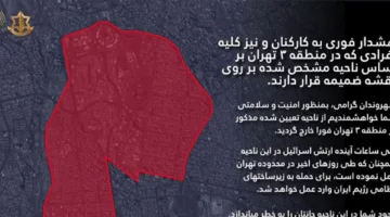 تحذير إسرائيلي عاجل لسكان طهران: نعتزم شن هجوم قريباً