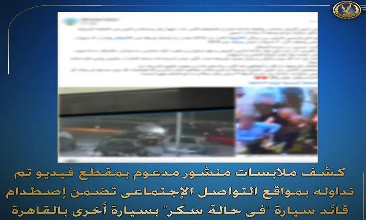 تحقيق في حادث تصادم سائق مخمور بسيارة أخرى أدى إلى وفاة شخصين. تحقيق في حادث تصادم سائق مخمور بسيارة أخرى أدى إلى وفاة شخصين.
