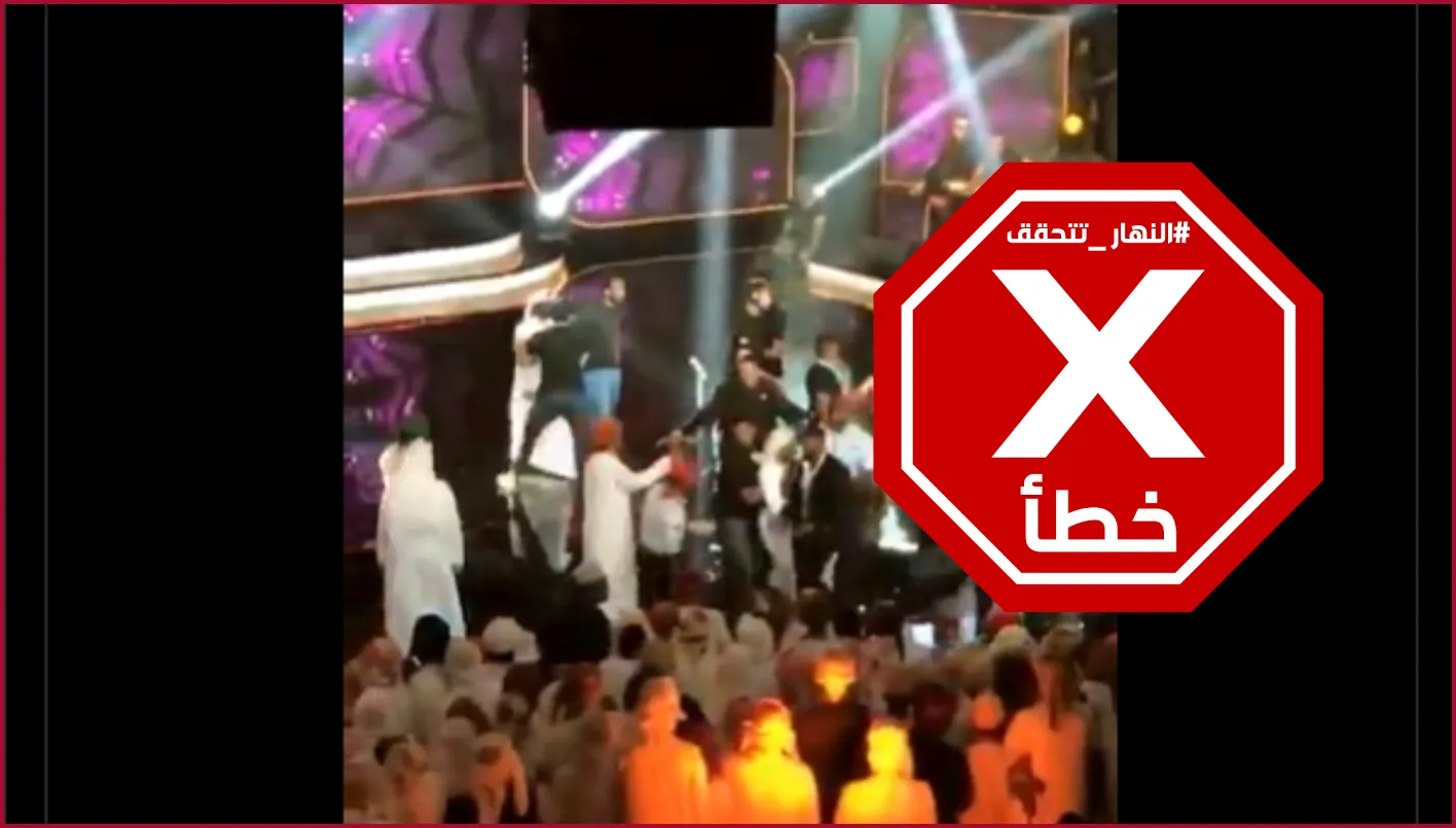 تحقيق: هذا الفيديو لا يوضح طرد الفنان عيضة المنهالي من المسرح والاعتداء عليه بسبب أغنية لتل أبيب تحقيق: هذا الفيديو لا يوضح طرد الفنان عيضة المنهالي من المسرح والاعتداء عليه بسبب أغنية لتل أبيب