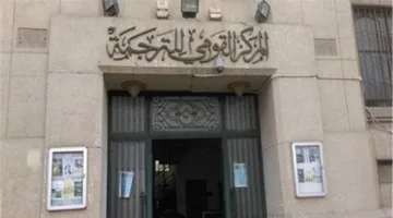تدشين النسخة العربية من كتاب “كان ياما كان في القدس” في المركز القومي للترجمة يوم الأحد القادم