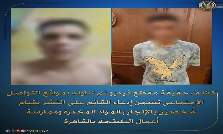 تسليط الضوء على تفاصيل فيديو “بلطجة المرج” وإلقاء القبض على مروج الشائعات. تسليط الضوء على تفاصيل فيديو “بلطجة المرج” وإلقاء القبض على مروج الشائعات.