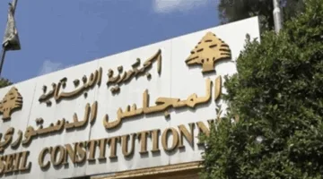 تصحيح حكم دستوري متعلق بالقانون رقم 9