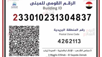 تطبيق قانون الرقم القومي للعقارات يبدأ.. وهذه المباني معفاة من التنفيذ
