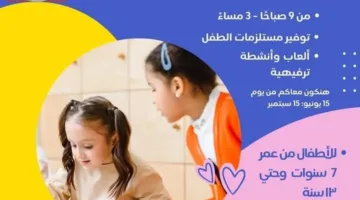 تطوير شخصية الطفل في “كامب أم الدنيا” خلال عطلة الصيف.. معلومات شاملة