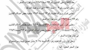 تعديل رسوم إصدار جواز السفر لعام 2025 بناءً على قرار وزير الداخلية