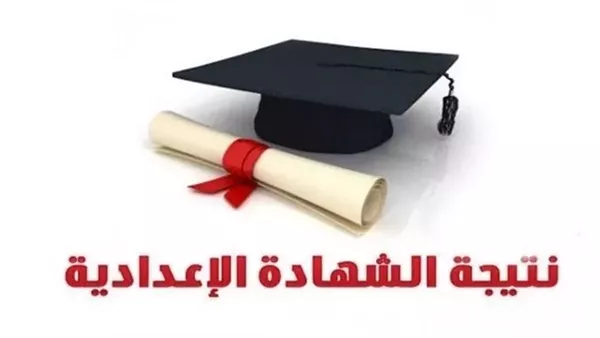 تعليم الجيزة تحدد موعد إصدار نتائج الشهادة الإعدادية لعام 2025 تعليم الجيزة تحدد موعد إصدار نتائج الشهادة الإعدادية لعام 2025