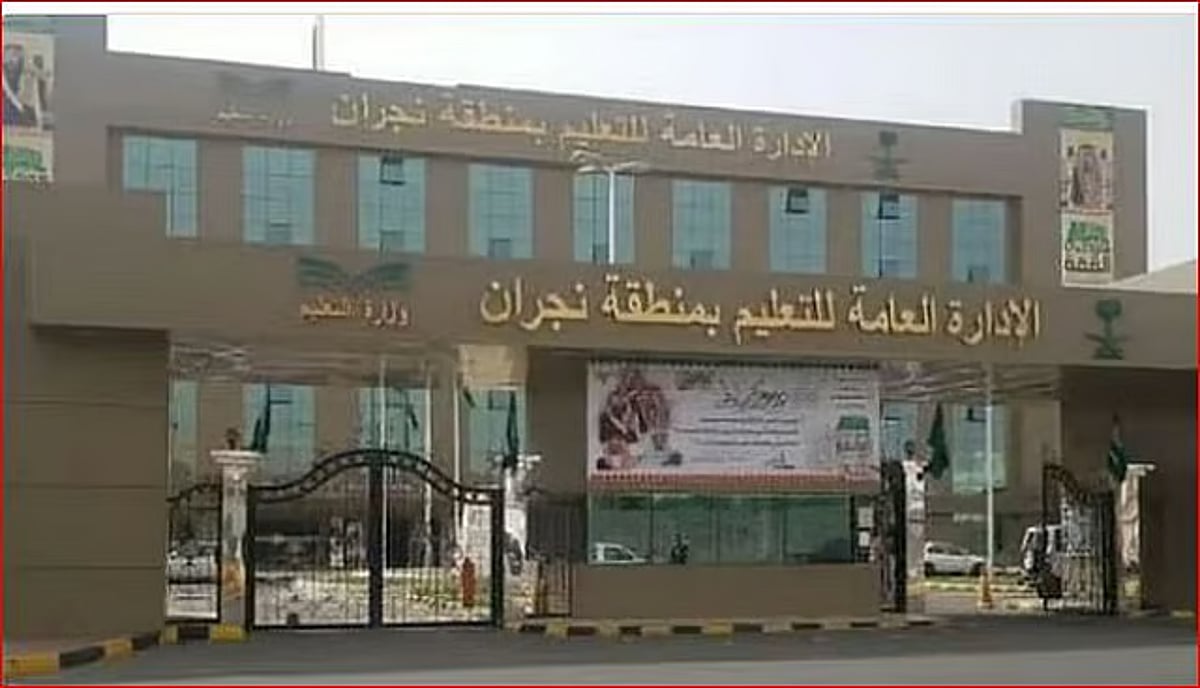 «تعليم نجران» يبدأ في استقبال طلبات تقييم المستوى للمرحلة الثانوية «تعليم نجران» يبدأ في استقبال طلبات تقييم المستوى للمرحلة الثانوية