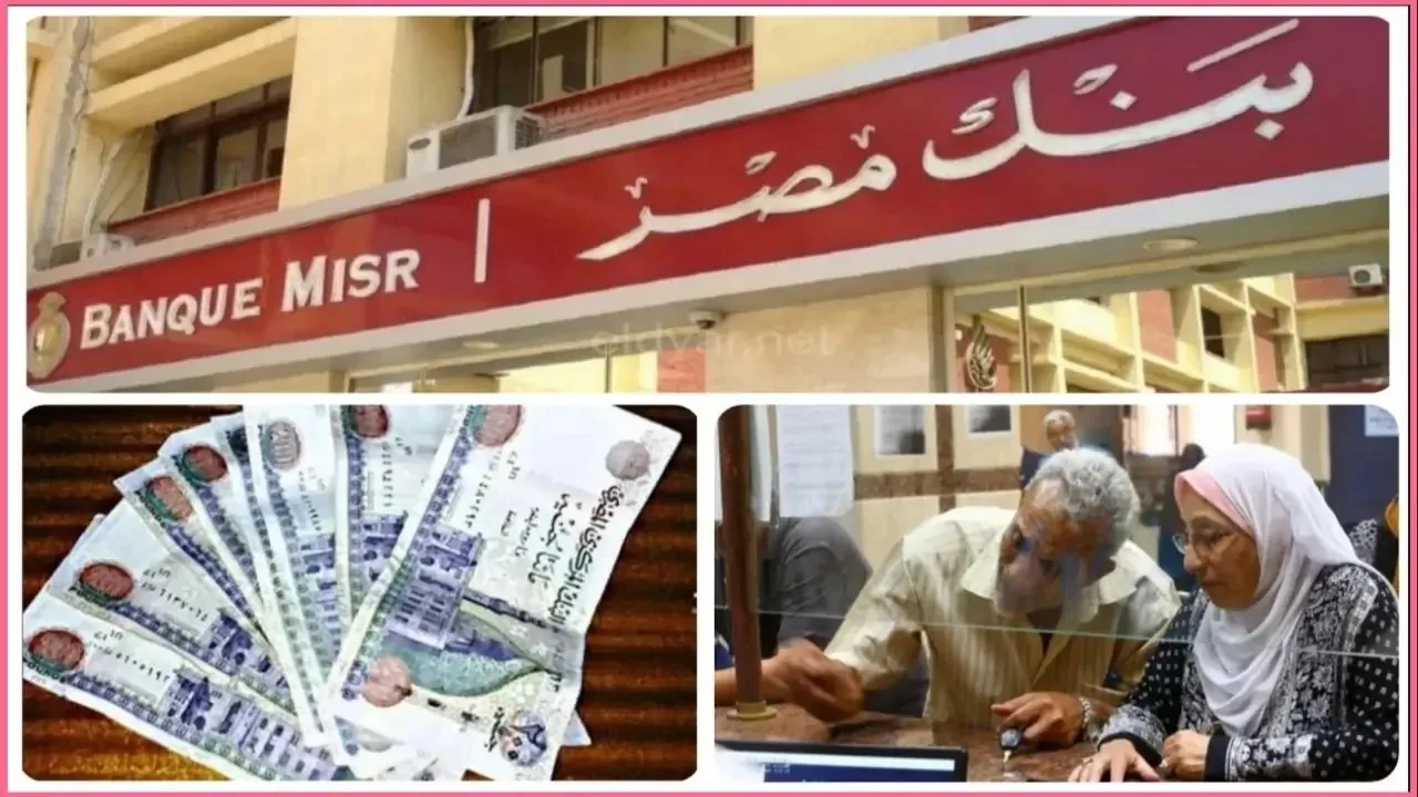تفاصيل شهادات بنك مصر القمة الثلاثية بعد التحديثات الأخيرة