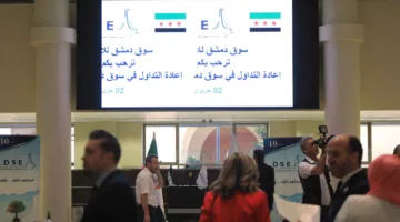 تمديد أيام التداول في سوق دمشق للأوراق المالية إلى خمسة أيام