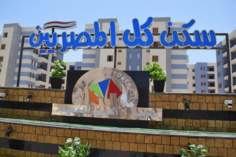 تمديد فترة التسجيل في مبادرة “سكن لكل المصريين 7” لمتوسطي الدخل حتى 18 يونيو.