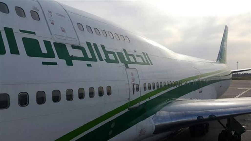 تنبيه من الخطوط الجوية العراقية للمسافرين الذين يحملون التذاكر بشأن رحلات الغد تنبيه من الخطوط الجوية العراقية للمسافرين الذين يحملون التذاكر بشأن رحلات الغد