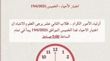 تنبيه من وزارة التربية: موعد جديد لاختبار الأحياء اليوم