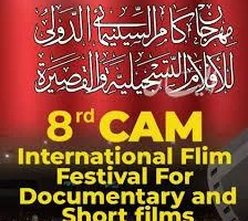 الهيئة المنظمة لمهرجان كام السينمائي الدولي تعقد اجتماعًا شاملة للتحضيرات للدورة الثامنة في أكتوبر المقبل.