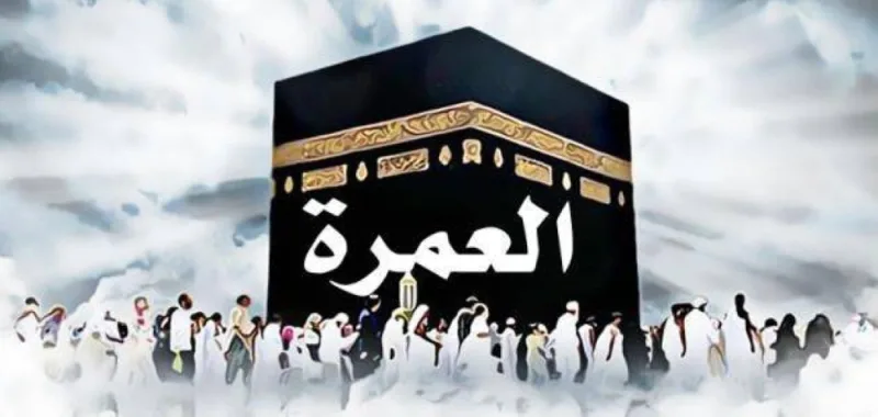 إصدار تأشيرات العمرة للمعتمرين من الدول الخارجية إصدار تأشيرات العمرة للمعتمرين من الدول الخارجية