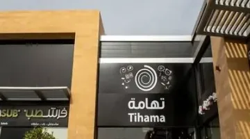 “تهامة” تحقق خسائر قدرها 12.4 مليون ريال في ختام السنة المالية المنتهية في مارس 2025