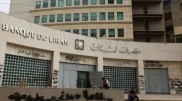 توضيح رسمي من مصرف لبنان… ما هي التفاصيل؟