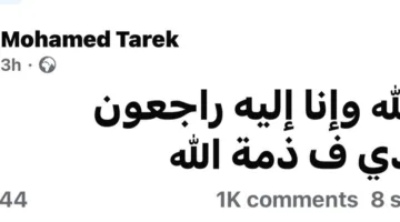 توفي والد محمد طارق، عضو مجلس إدارة الزمالك، بعد معاناة مع المرض.