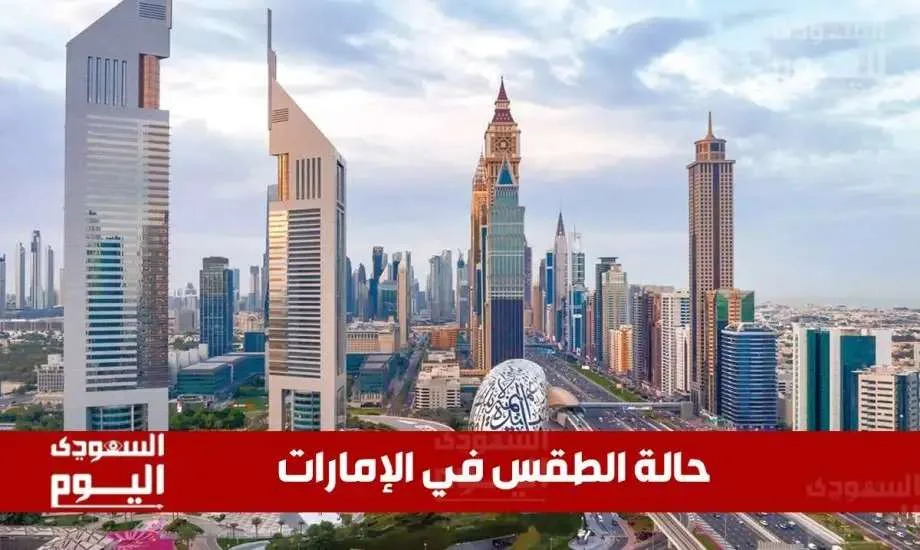 توقعات الطقس في الإمارات ليوم الجمعة، 6 يونيو 2025 توقعات الطقس في الإمارات ليوم الجمعة، 6 يونيو 2025