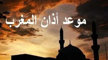 توقيت أذان المغرب في القاهرة وباقي المحافظات يوم عرفة: متى نبدأ الإفطار؟