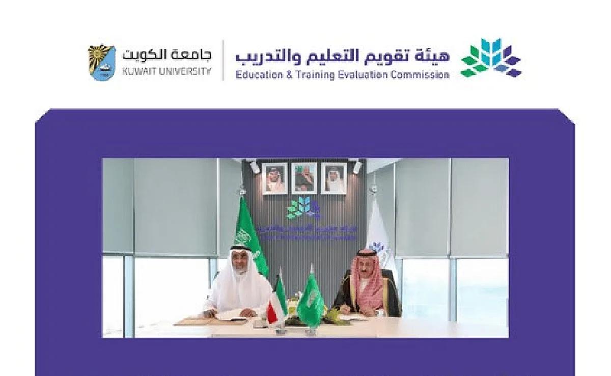 «توقيع مذكرة تفاهم بين “تقويم التعليم” وجامعة الكويت» «توقيع مذكرة تفاهم بين “تقويم التعليم” وجامعة الكويت»